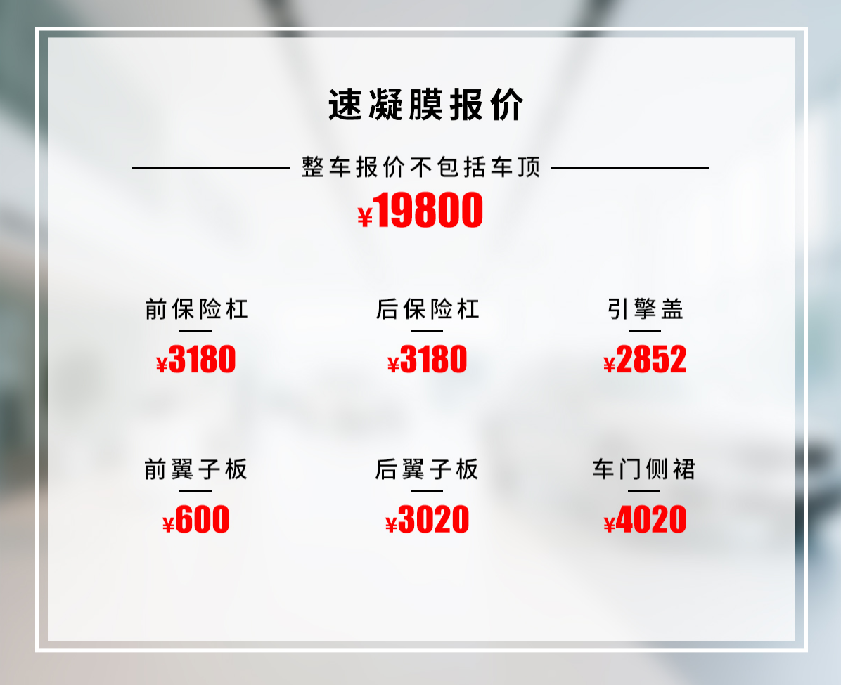 image.png 速凝膜报价表