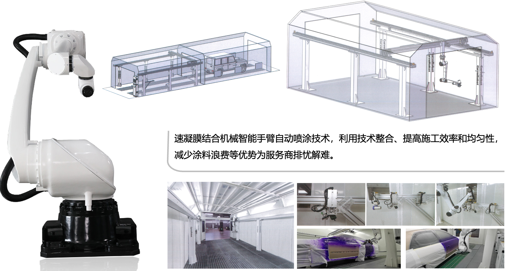 image.png 速凝膜智能化喷涂解决方案
